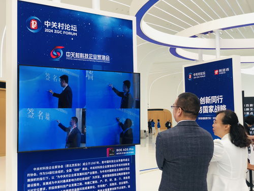 中關村科技企業家協會 深度參與中關村論壇年會，共鑄信息技術服務新篇章